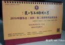 东北佛事展2015年台历精美呈现