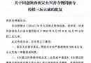 陕西省佛教协会第十三届传授三坛大戒法会通启