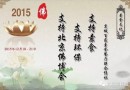 相聚北京佛博会 --- 素食文化汇聚 第三季
