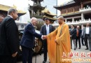 捷克总统泽曼参访上海静安寺 慧明法师热情接待