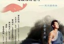 10-31 东方梵音王子桑吉平措“善音雅乐之敬镜静境净”音乐会