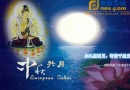 09-27~28 宁波慧日禅寺中秋施食超荐法会通启