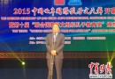 “2015中国曲阜国际孔子文化节”在孔子故里山东曲阜举行