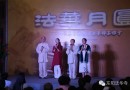 浙江法华寺“法华月圆”禅茶雅集在讲经堂举行