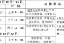 12-19~22 三学净苑冬至祭祖.护国息灾超荐三时系念法会