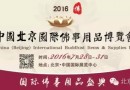 2016北京佛博会盛夏时节相约北京皇城古寺