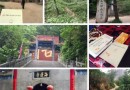 2016西安佛博会拜访高僧大德纪实【南五台.长安系列】