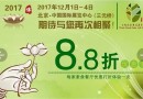 北京佛博会“素食文化节”— 佛博会上的美味素食餐厅