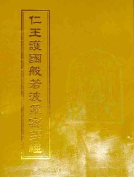念诵“护国三经” 可护国保南海安宁
