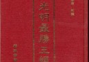 念诵“护国三经” 可护国保南海安宁