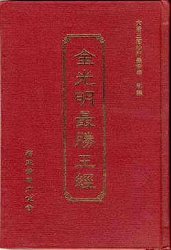 念诵“护国三经” 可护国保南海安宁