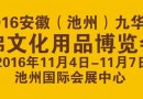 2016九华山佛事展 顾客至上,服务至善