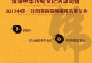 2017中国?沈阳第四届佛事用品展览会火热招展中