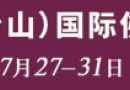 2017中国(五台山)国际佛事用品博览会 邀请函