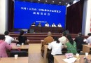 中国(五台山)国际佛博会新闻发布会在山西省商务厅礼堂举办