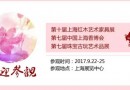 魔都收藏艺术品展9月22日即将开幕
