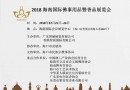 海南佛事展(厦门)推介暨客户恳谈会完美收官!