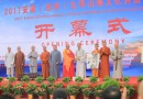 2018九华山佛博会招商工作正式启动