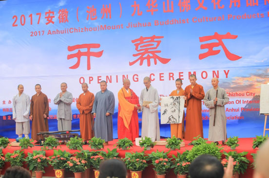 2018九华山佛博会招商工作正式启动