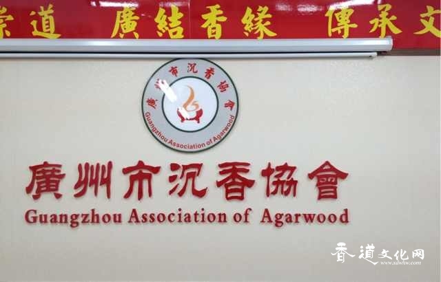 广州市沉香协会第10期香材香道班进行中