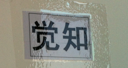 图片6.png 2012年9至12月第三届正念动中禅深修营报道