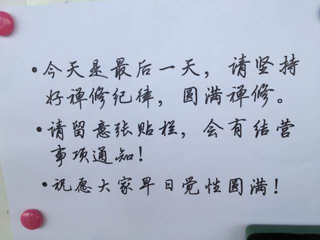 温馨提示.jpg 2013年9月1日—7日福鼎资国寺禅七报道