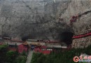 抱腹岩中云峰寺 铜铃铁索梵呗话传奇
