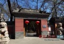 京城法源寺:法源宗源 书香满亭台