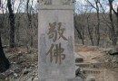 香山外传奇寺庙 有你不知道的故事