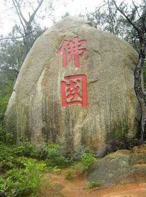 晋江佛国铁灶山难解之谜(图)