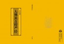 将印新书——《大佛顶首楞严经》介绍