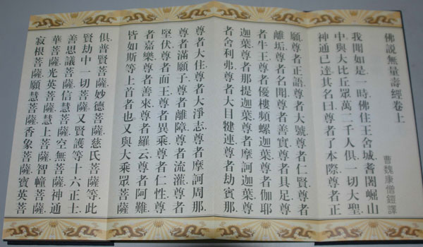佛说无量寿经(折本)介绍