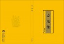 安乐集介绍
