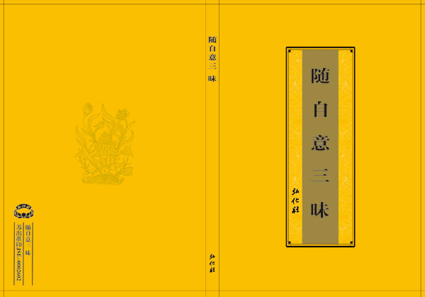 《随自意三昧》