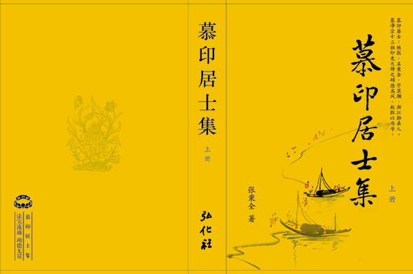 慕印居士集介绍