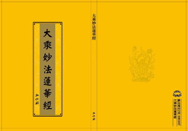 《法华经》介绍