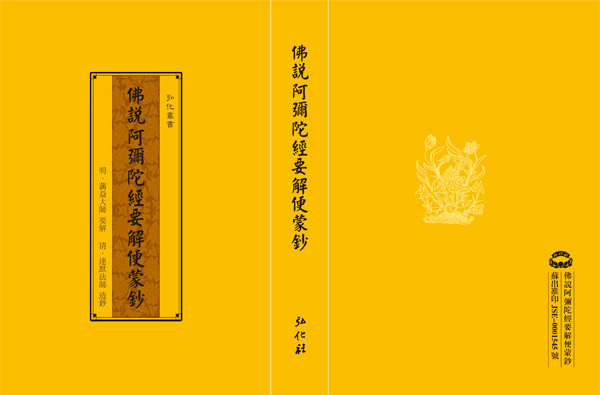 《弥陀要解便蒙钞》介绍