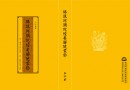 《弥陀要解便蒙钞》介绍