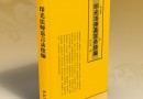 《印光法师嘉言录续编》