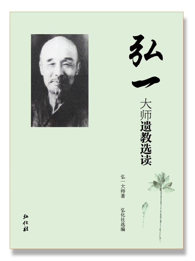 《弘化》杂志2012年“纪念弘一大师圆寂70周年专刊”