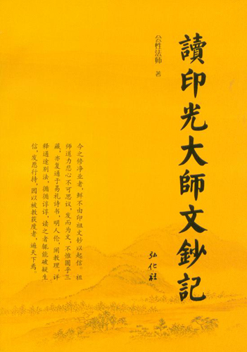 《大佛顶首楞严经讲录》