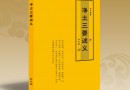 《净土三要述义》