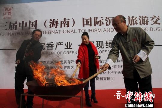 海南沉香旅游交易博览会举行 现场打假销毁赝品
