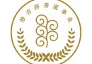 妙吉祥香道师职业培训学校2014年首次基础班课程(第18期)将于1