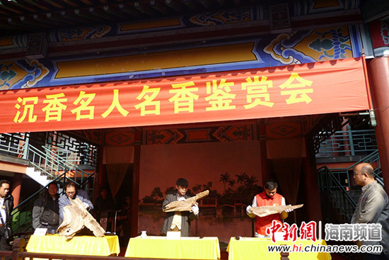 “沉香名人名香鉴赏会”在定安文笔峰举行