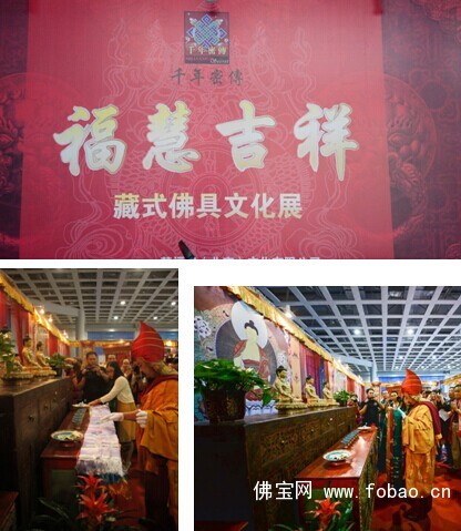 2014年廊坊佛事展福慧吉祥--藏式佛具文化展