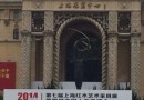 2014第四届中国上海香博会盛大开幕