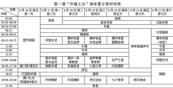 08-16 合肥开福禅寺首届“开福之光.禅悦行”报名须知