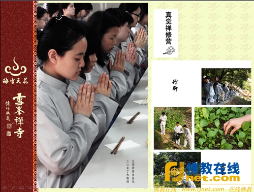07-17~23 福建省雪峰禅寺第七届大学生真觉禅修营活动报名通启