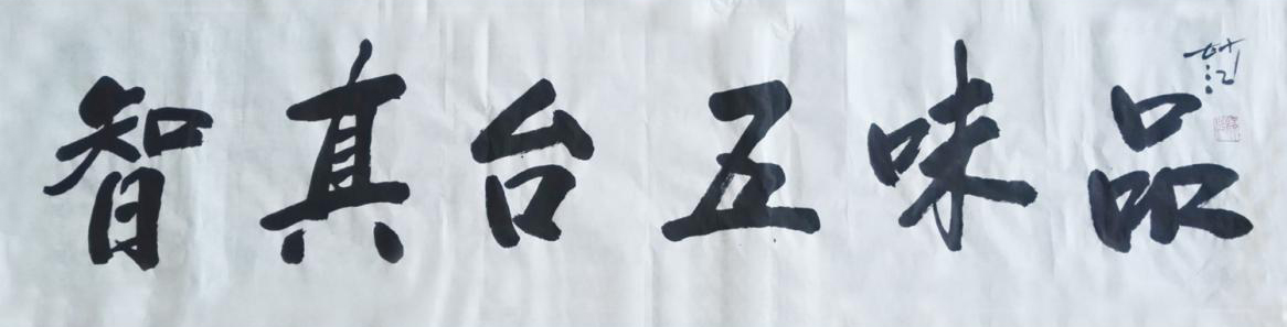 06-01~15 山西五台山“品味五台真智”学习班通启